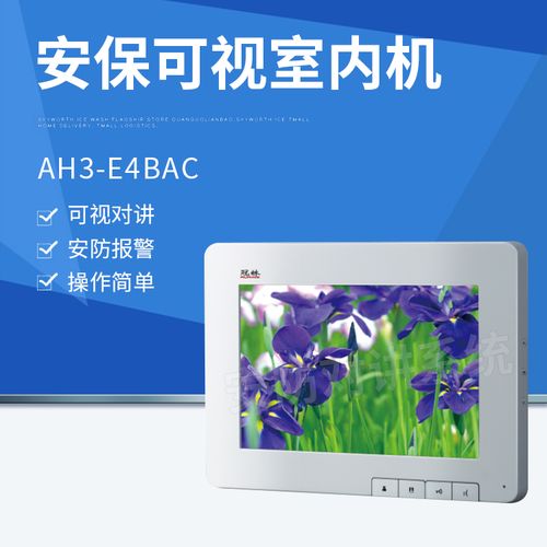 全新冠林ah3-e4bac彩色7寸室内分机门铃送配件提供技术咨询包邮